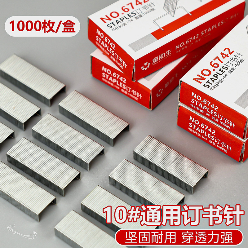 办公用品高强度钉书针10号通用盒装1000枚/盒金属订书钉文具批发|undefined