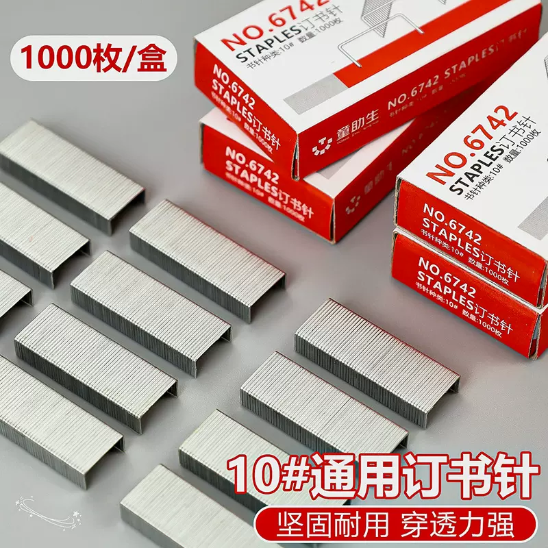 办公用品高强度钉书针10号学生盒装1000枚/盒金属订书钉文具批发