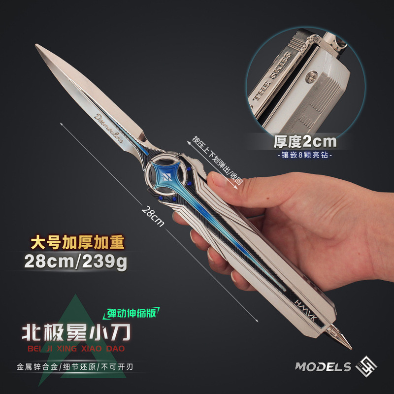 雷霆 三角洲周边 大号伸缩北极星弹动金属模型刀近战武器游戏道具|undefined