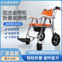 折叠坐便椅老人专用铝合金轮椅残疾人病人坐厕椅护理便盆椅子批发