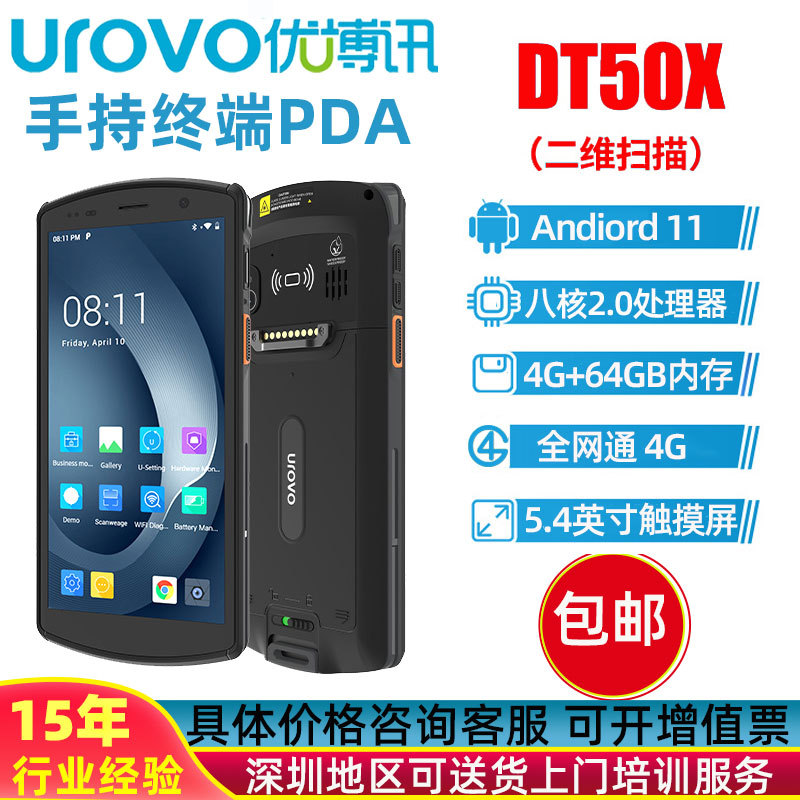 优博讯DT50S/i6310Pro聚水潭pda手持终端扫描枪出入库数据采集器