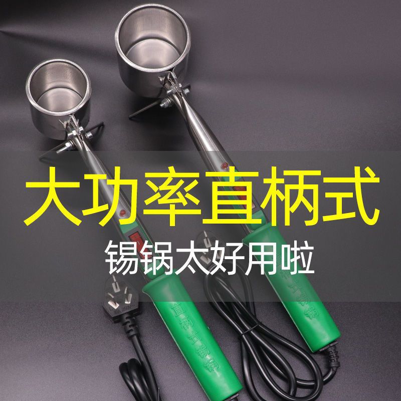 直柄手持锡锅大功率小锡炉烫锡熔锡炉电工专用焊锡锅修复新款