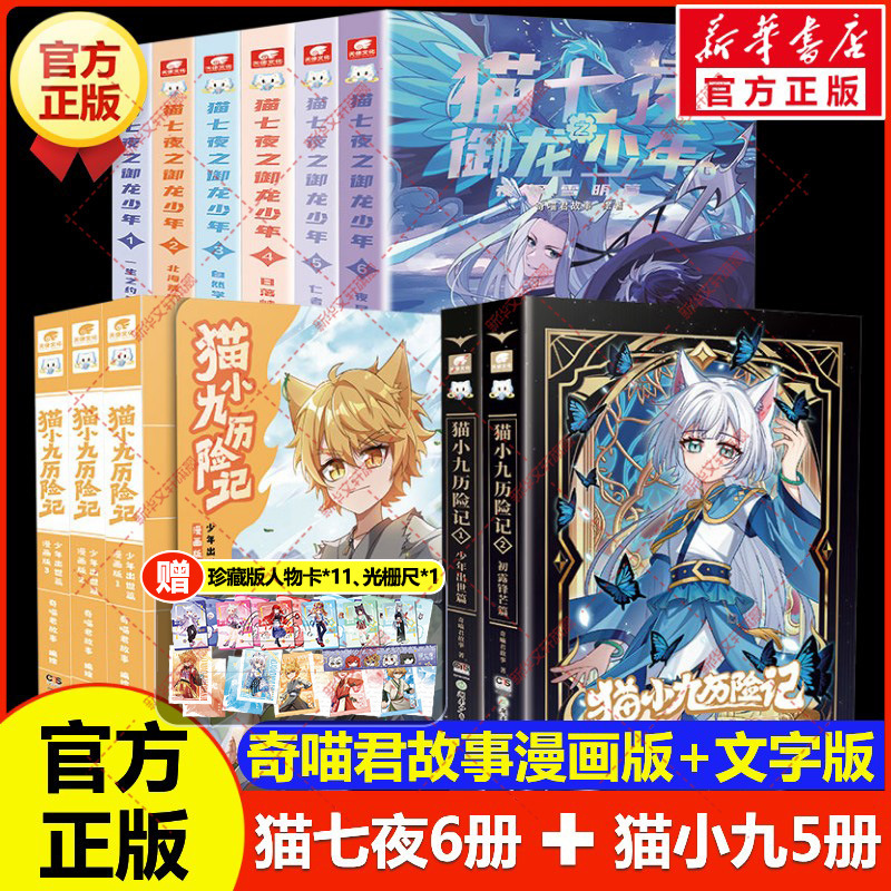 猫小九历险记漫画书少年出世篇正版奇喵君画书故事奇幻冒险小说|undefined