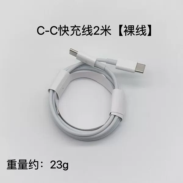 [平板15C-C快充线2米【不带包装】]