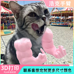 クロスボーダー-クリエイティブグリーンジャイアントアーム3Dプリント新しい猫筋肉アームパロディークリエイティブ