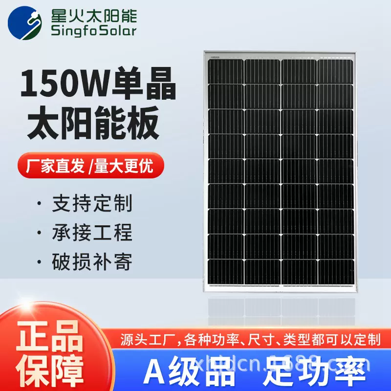 全新150W单晶硅太阳能板太阳能电池板发电板光伏发电系统12V家用