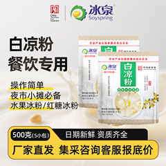 Bingquan ホワイトゼリー工場直販 500 グラム 5 小袋アイスクリームアイスパウダー小さな材料ミルクティーデザートショップ卸売