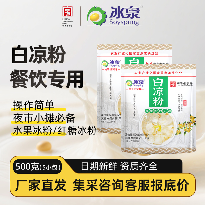 Bingquan ホワイトゼリー工場直販 500 グラム 5 小袋アイスクリームアイスパウダー小さな材料ミルクティーデザートショップ卸売|undefined