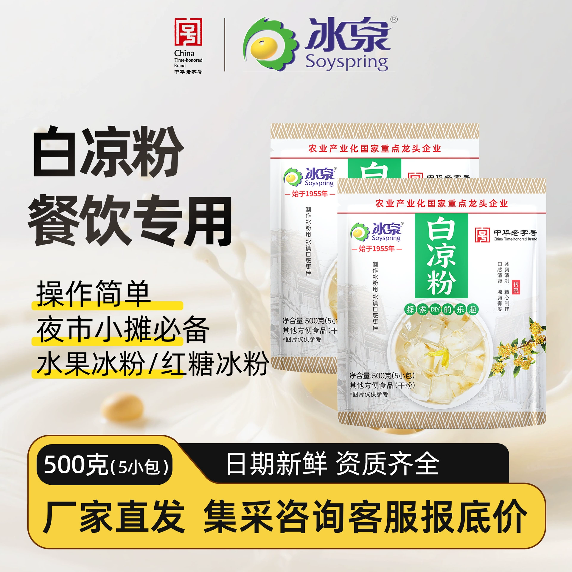 Порошок для желе Bingquan White, прямые поставки с завода, 500 г, 5 маленьких упаковок, ингредиенты для желе-мороженого, оптом для кафе и десертных лавок