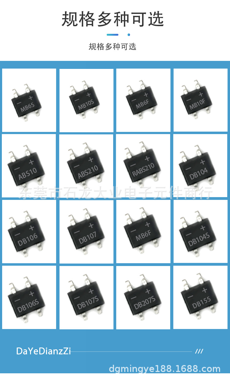 贴片整流桥堆详情页-恢复的-恢复的_04