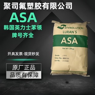 Flame Retardant Asa Korean Ineos Styrolution 778t Heat-Resistant Grade Anti-Uv Weather-Resistant Digital Shell Natural Black Bk