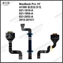 A1398触摸板排线适用MacBookPro15寸笔记本触控板连接线 12-15年