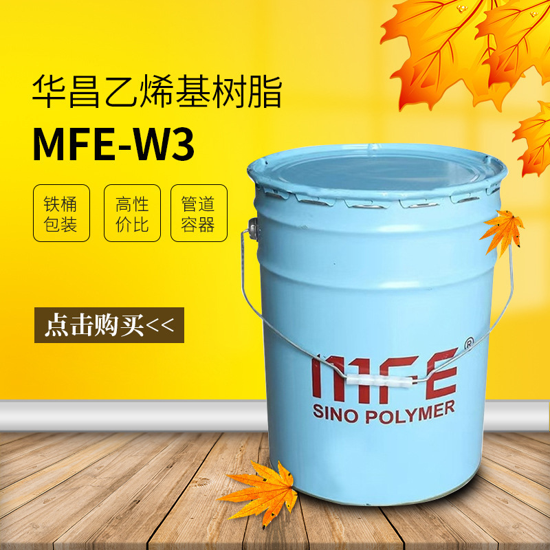 华昌酚醛环氧乙烯基酯树脂 耐高温腐蚀 手糊缠绕拉挤MFE-W3