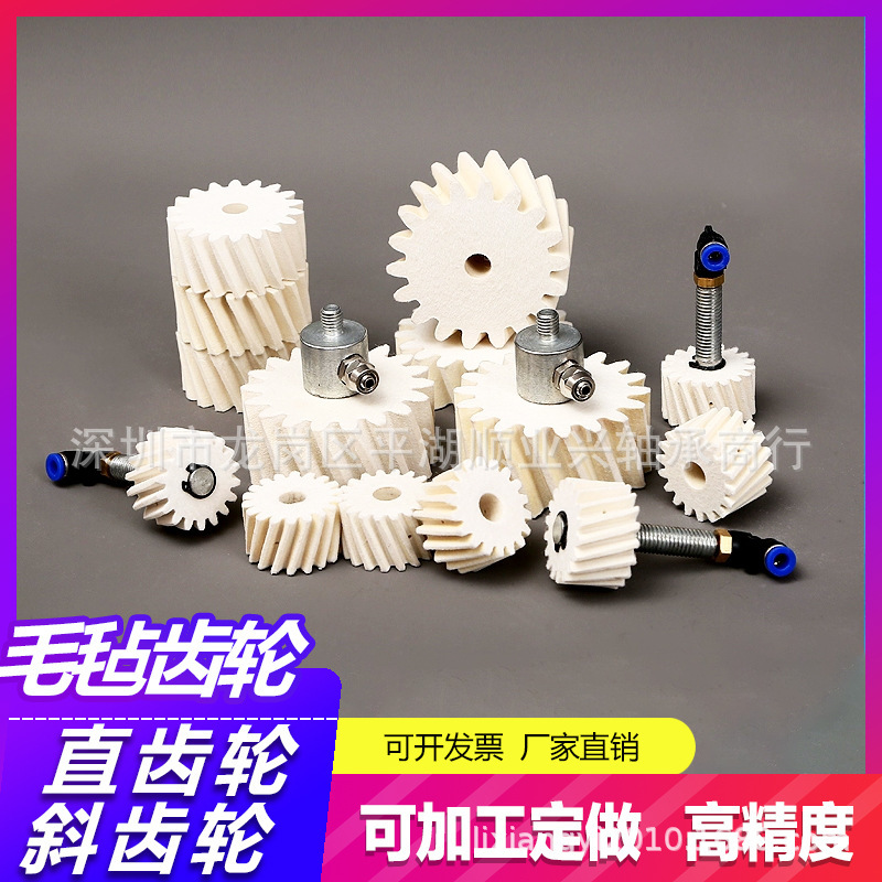 Industrial Wool Felt Gear Truss Lubrication Mechanical Arm Wool Felt Gear High-Precision Wear-Resistant Helical Gear Can Be Customized Industrial Wool Felt Gear Truss Lubrication Mechanical Arm Wool Felt Gear High-Precision Wear-Resistant Helical Gear Can Be Customized