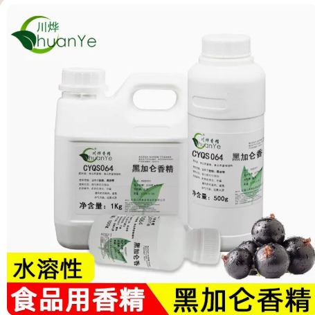 川烨 黑加仑香精 食品级添加剂 果汁果脯增香剂 黑茶藨子食用香精