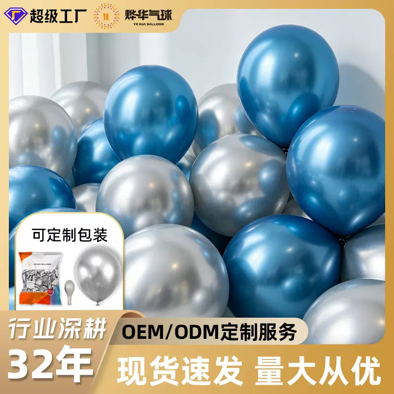 烨华10寸1.8克金属气球大包加厚乳金胶婚礼生日派对活动装饰气球