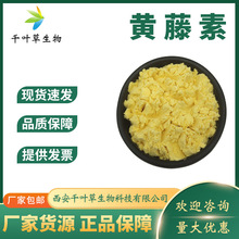 黄藤素98% 大黄藤提取物 植物提取 黄藤酮100克/袋 千叶草现货