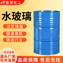 水玻璃厂家液体硅酸钠泡花碱隧道注浆堵漏铸造水玻璃液体硅酸钠