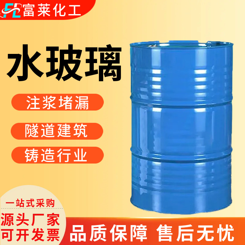 水玻璃厂家液体硅酸钠泡花碱隧道注浆堵漏铸造水玻璃液体硅酸钠
