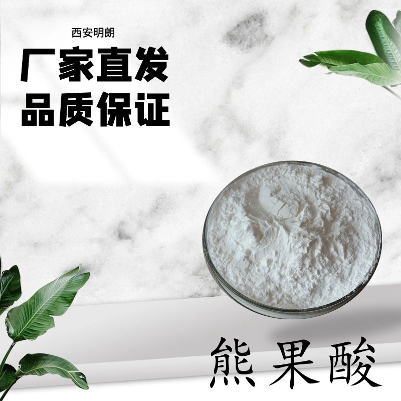 熊果酸25%50%98%枇杷叶提取物工厂直发包邮