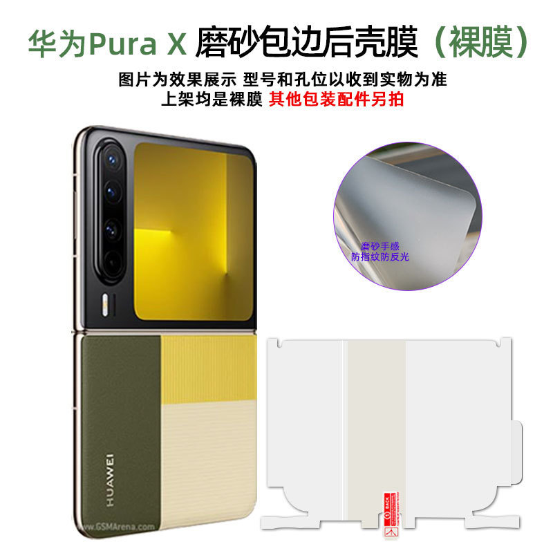 适用华为Pura X高清磨砂tpu定位贴屏幕软膜 折叠屏防刮手机水凝膜|undefined