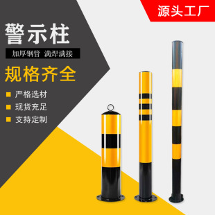 Traffic Steel Pipe Warning Column, Removable Anti-Collision Column, Fixed Reflective Protection Road Pile