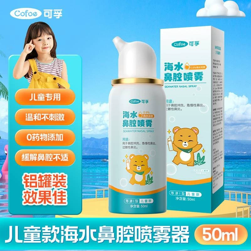 [9064 9999] [Кефу] Морской назальный спрей