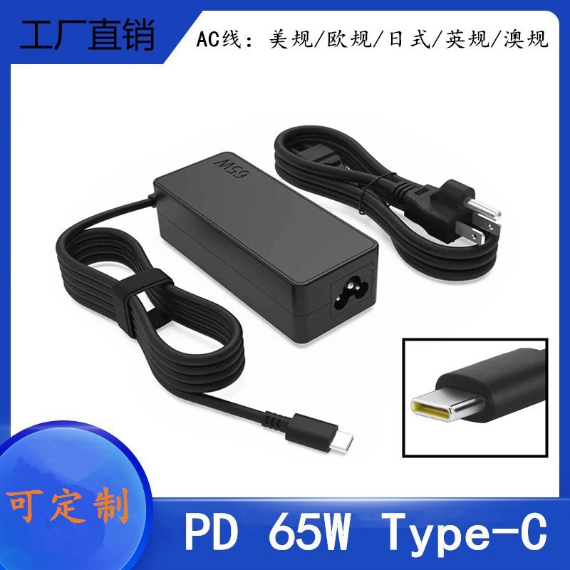 适用联想长方形65W笔记本Type-c接口20V3.25A电源适配器PD快充