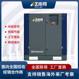 南翔双级螺杆空压机永磁变频节能空气压缩机工业用55/75kw气泵