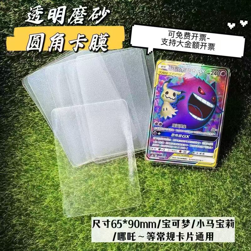 Size 65*90 rounded frosted card set/pony baoli/baokemeng/nacha and other universal card film card set