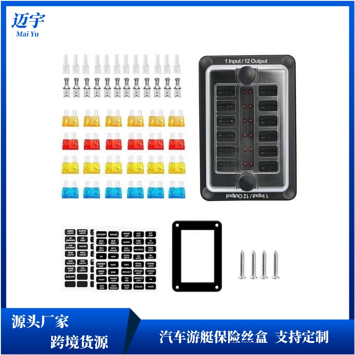 房车游艇改装6路12路带锁扣保险盒多路汽车中型 一进十二出插片盒