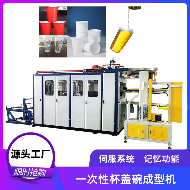 一次性塑料杯子制杯机 一次性塑料杯机器价格