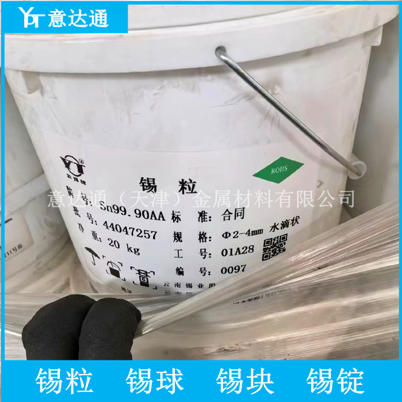 批发锡粒 AR分析纯锡粒 真空镀膜Sn99.99%锡粒