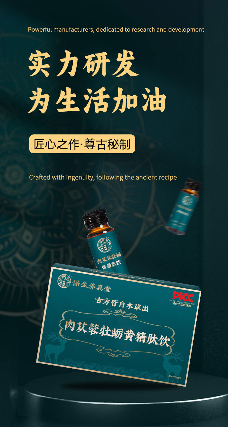 Cistanche & Oyster Peptide Drink (Rou Cong Rong, Huang Jing, Oyster) — 7-Bottle Herbal Wellness Liquid key features