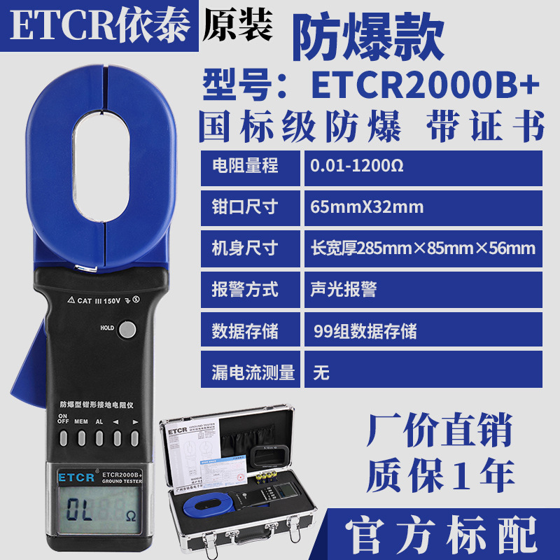ETCR2000B+(1200Ω 방폭형 모델)