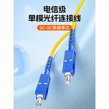 山泽光纤跳线SC-SC单模单芯转ST-LC-FC单模光纤尾纤单芯光纤线方