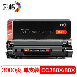 �ʸ�MAX������CHG-CC388X��ɫ�m�û���HP 388xī��P1106 P1108