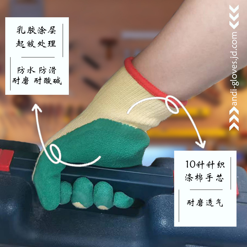 安迪手套乳胶掌浸涤棉劳保手套 耐磨防油防水耐酸碱工地机械农牧
