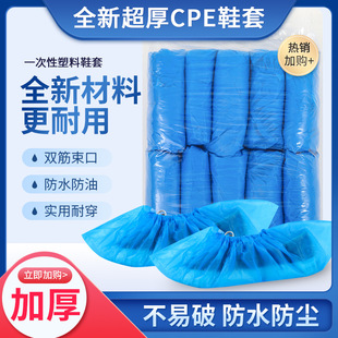 Disposable CPE Plastic Super Thick Shoe Cover Indoor Non-slip Wear-resistant Household Rainy Water-proof and Dust-proof Thickened Foot Cover
