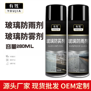 Water and Fog Remover, Car Glass Anti-Fog Spray, Rearview Mirror Windshield Coating, Water-Repellent and Rainproof Agent, Reversing Mirror