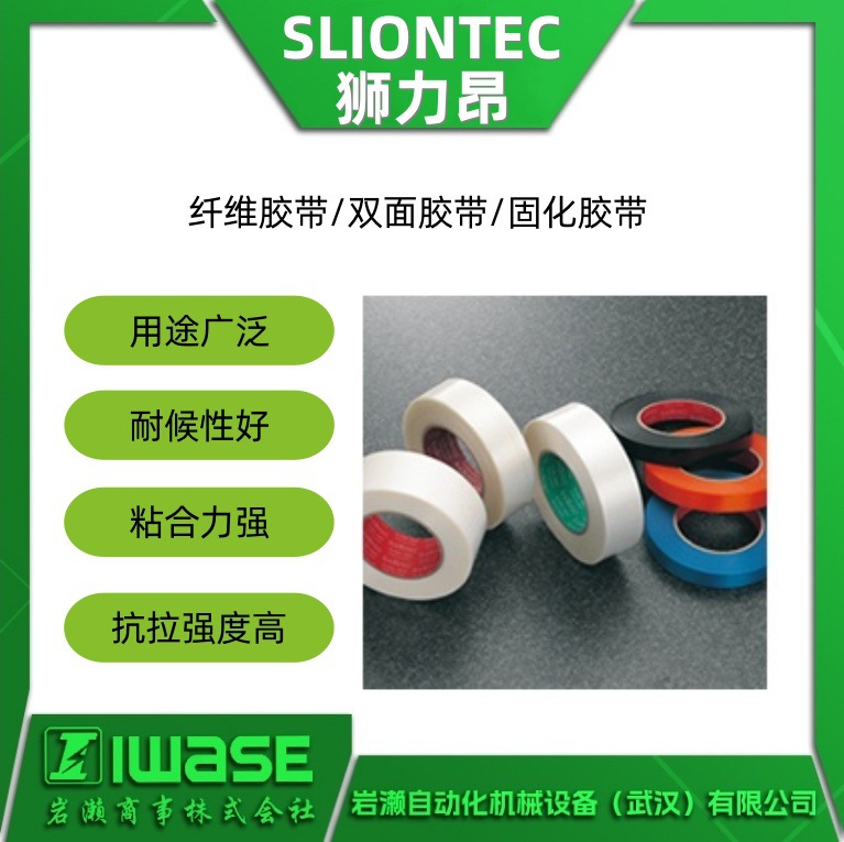 No.9550 SLIONTEC狮力昂 纤维胶带 强力粘着剂 用于出口包装