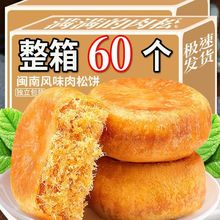 肉松饼面包整箱早餐饼干充饥夜宵糕点宿舍小零食小吃休闲食品批发