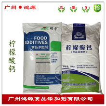 瑞普柠檬酸钙 食品级钙强化剂白色粉末营养强化枸橼酸钙钙含量21%