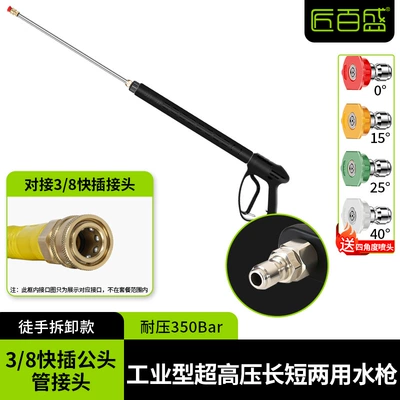 High pressure car wash water gun | Gun - industrial-anti-winding-extra-long-gun-38-quick-plug-pressure-resistant-350kg