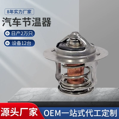 Car Thermostat Suitable for Toyota Daihatsu Toyota, Daihatsu 90916-030999091603099 (Thermostat)