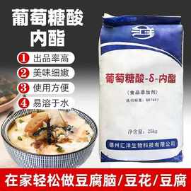 汇洋内酯豆腐王食品级增稠凝固剂葡萄糖酸汇洋内酯豆腐王