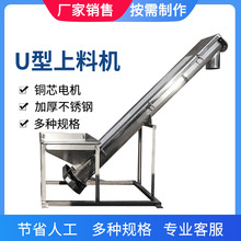 沈阳机械厂不锈钢蛟龙提升机U型螺旋式输送机颗粒螺杆喂料机