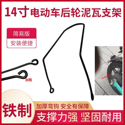 Electric vehicle fender Wheel Mudguard Support Wire, Newly