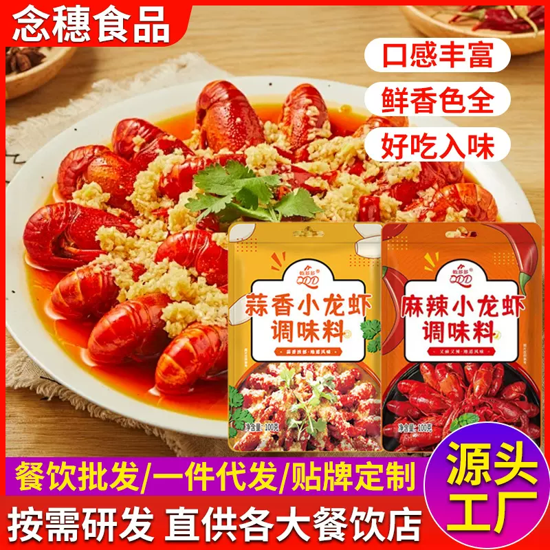 家用小包装麻辣小龙虾调味料蒜香龙虾调味酱龙虾调料包厂家批发