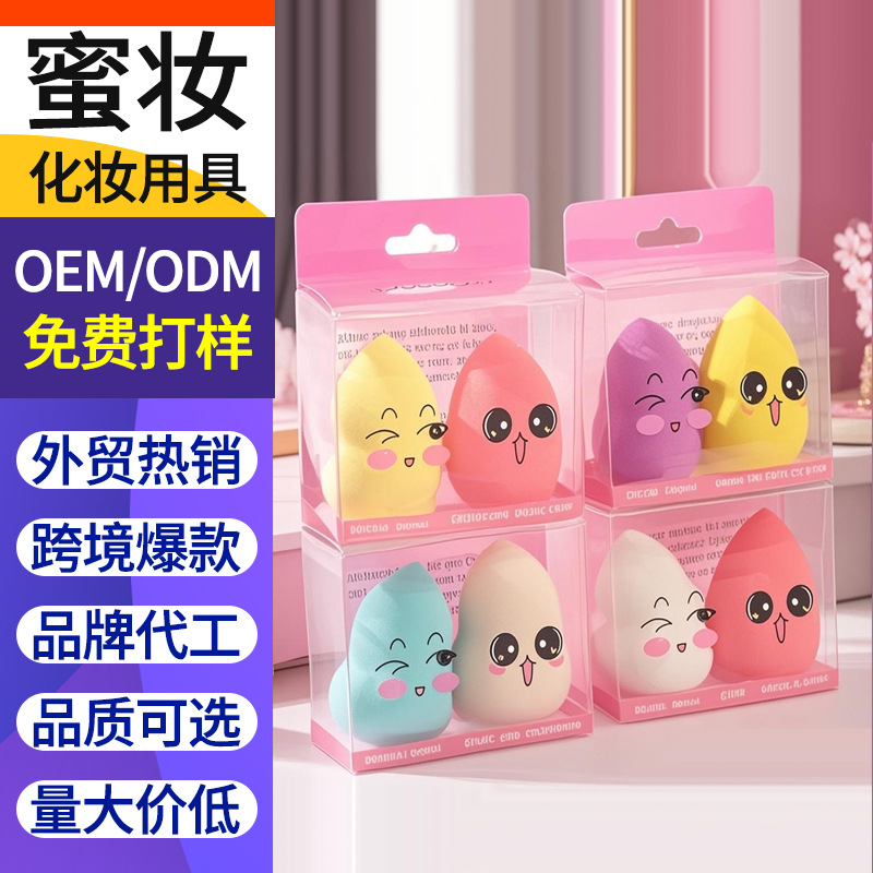PVC transparente en caja lindo maquillaje de belleza huevo lindo maquillaje emoji huevo sin látex